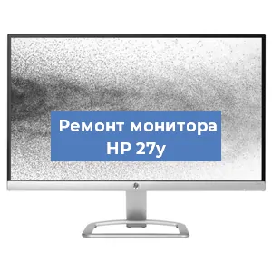 Замена конденсаторов на мониторе HP 27y в Воронеже